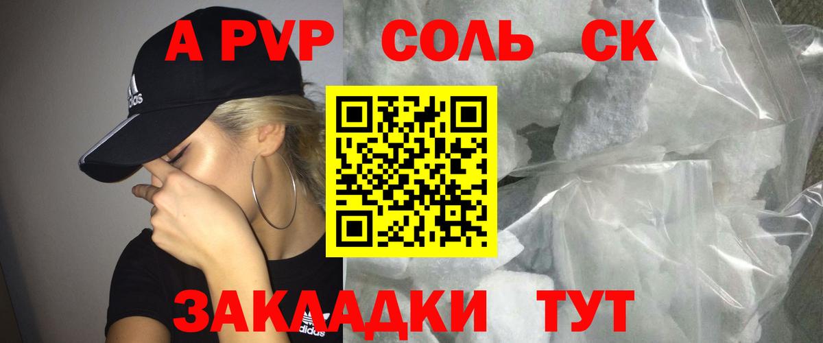 А ПВП Соль  APVP  А ПВП мука  купить закладку  Киреевск  Alpha PVP мука 