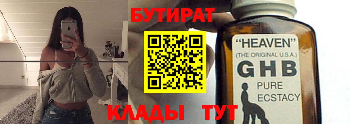 Киреевск  БУТИРАТ оксана  Бутират  Вход с VPN 