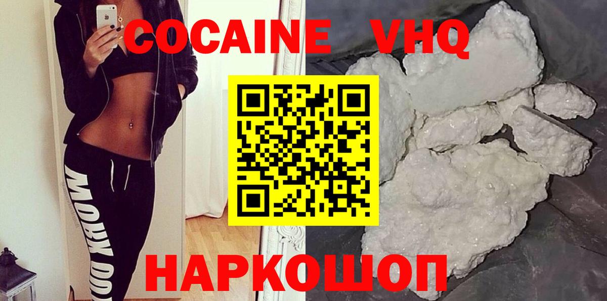 COCAIN VHQ Киреевск