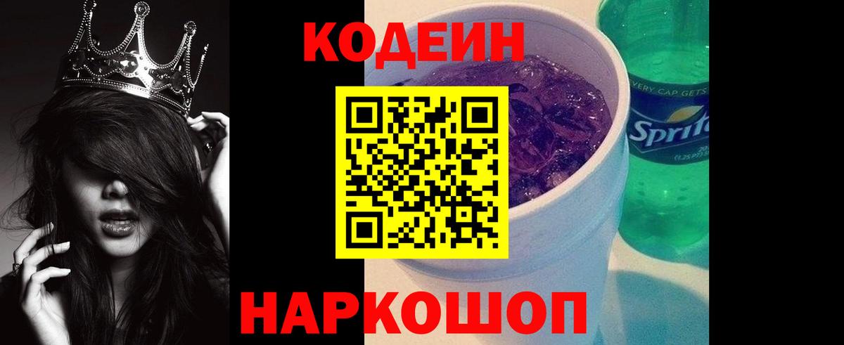 Кодеин Purple Drank  Киреевск  Кодеин Purple Drank 
