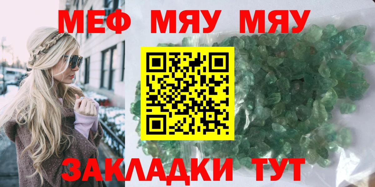 Меф  Вход с VPN  Киреевск  МЯУ-МЯУ VHQ  Меф VHQ 
