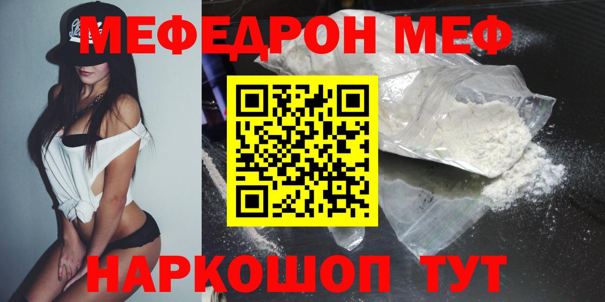 МЯУ-МЯУ  МЕФ  МЕФ mephedrone  Киреевск  Мефедрон мяу мяу 
