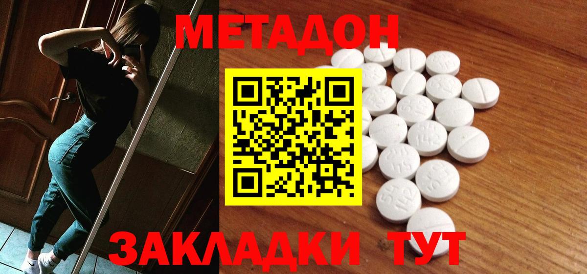 Метадон methadone Киреевск