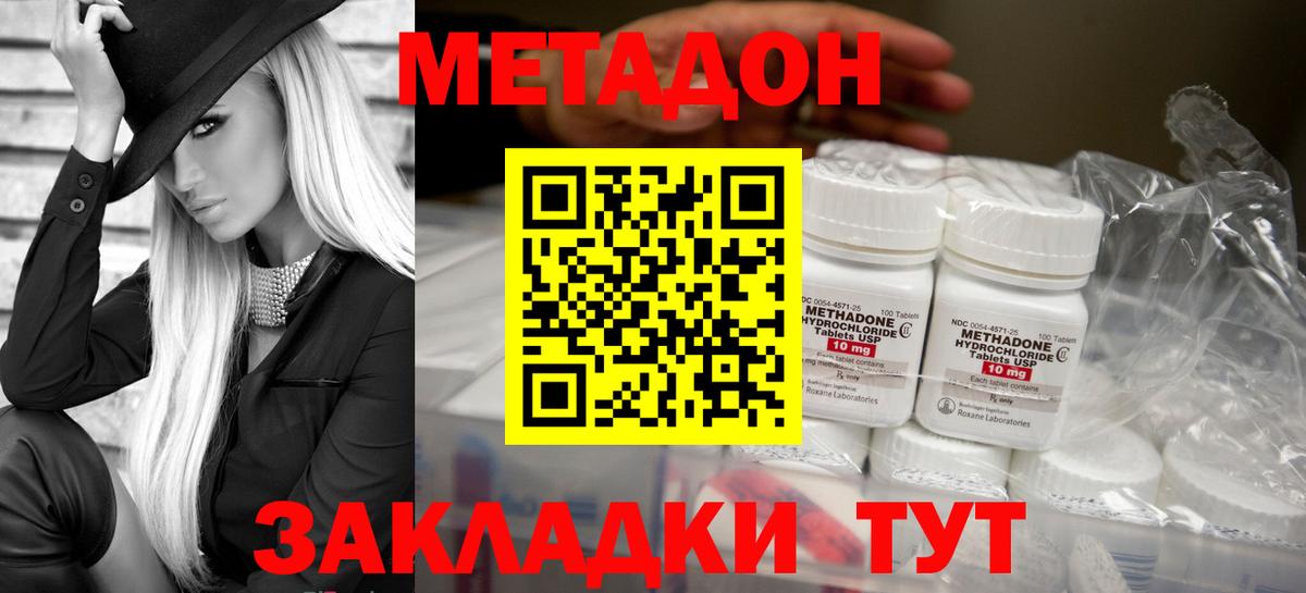 Метадон methadone  Киреевск 