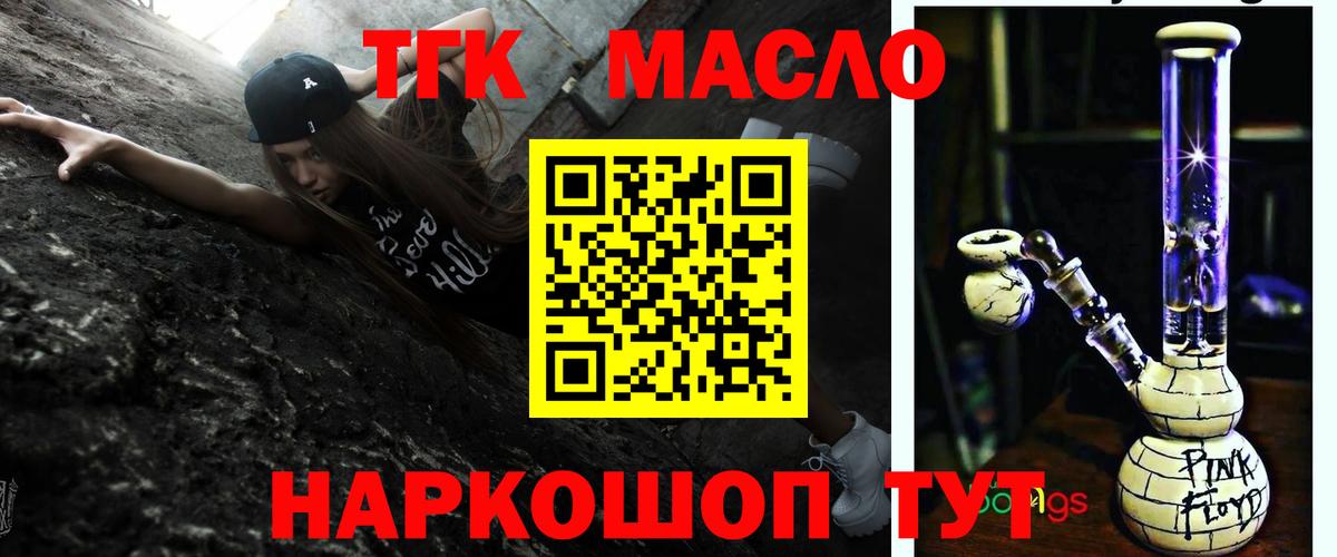 ТГК гашишное масло Киреевск